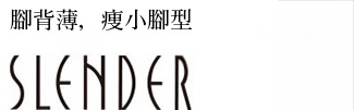 MISS SLENDER面向因腳後跟的寬松和手指疼痛而煩惱的人