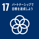 多様性あふれる世界・社会の実現
