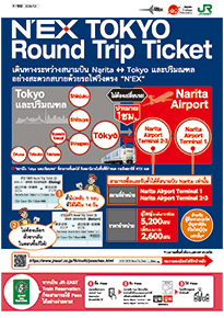 N'EX TOKYO Round Trip Ticket