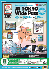 JR TOKYO Wide Pass