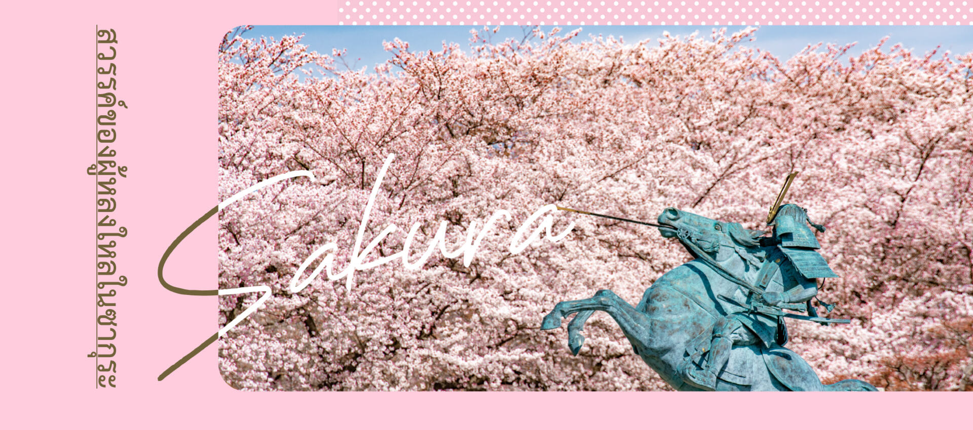 สวนสาธารณะคาโจ