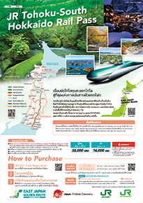 JR Tohoku-South Hokkaido Rail Pass