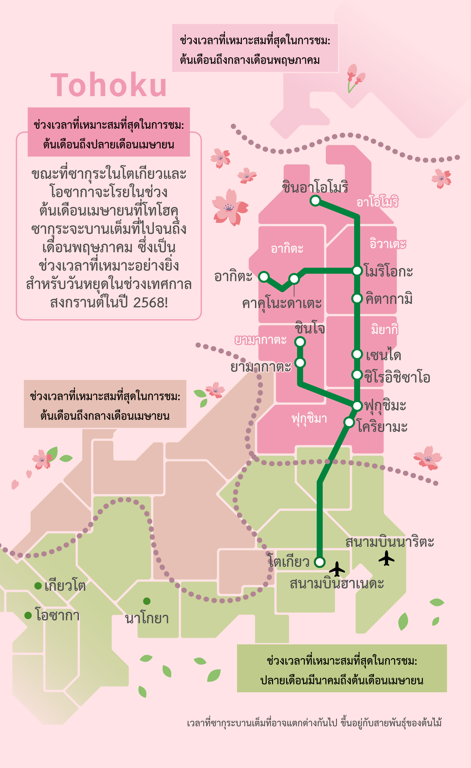 sakura map