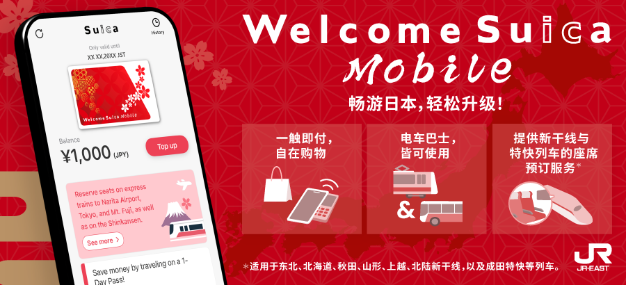 Welcome Suica Mobile makes it easier than ever to travel Japan！Shop with a tap、Ride trains and buses、Book Shinkansen＆Limited express train seats。Valid for travel on Tōhoku, Hokkaidō, Akita, Yamagata, Jōetsu and Hokuriku Shinkansen, as well as the Narita Express and more！
