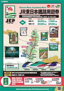 JR東日本鐵路周遊券