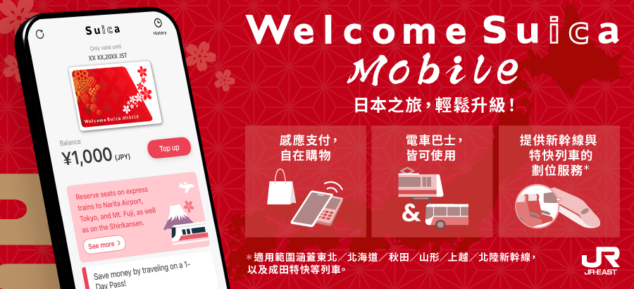 Welcome Suica Mobile makes it easier than ever to travel Japan！Shop with a tap、Ride trains and buses、Book Shinkansen＆Limited express train seats。Valid for travel on Tōhoku, Hokkaidō, Akita, Yamagata, Jōetsu and Hokuriku Shinkansen, as well as the Narita Express and more！
