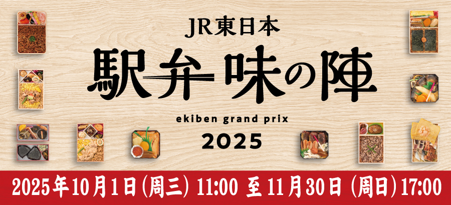 ekiben-ajinojin