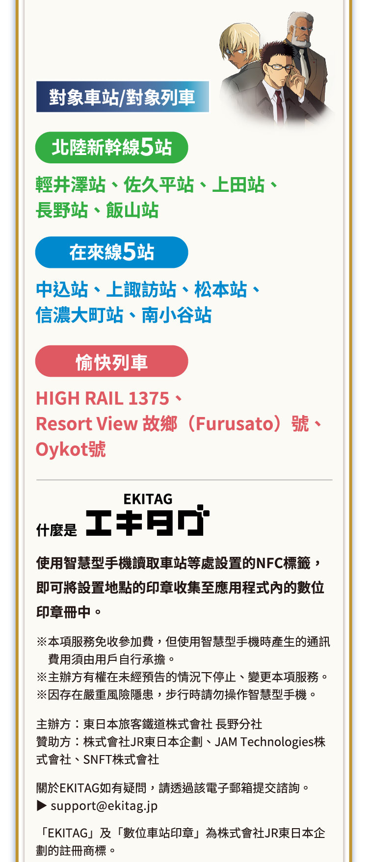 關於EKITAG