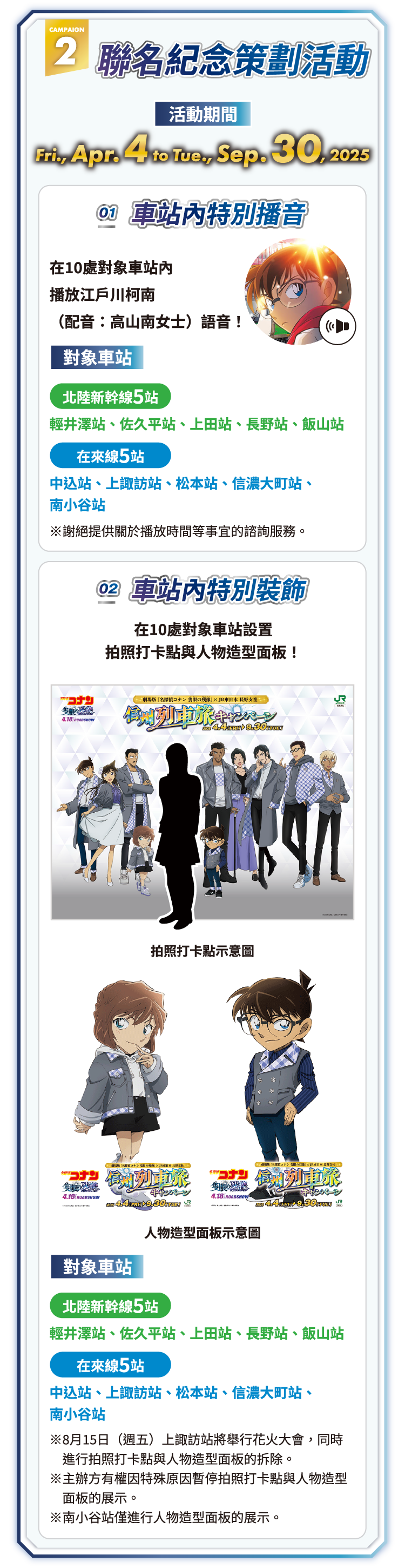 活動期間的特色