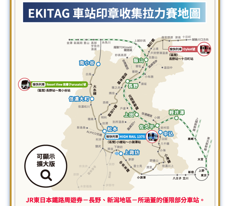 EKITAG 印章拉力賽地圖
