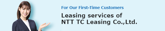 For first-time customers: Leasing services at NTT TC Leasing