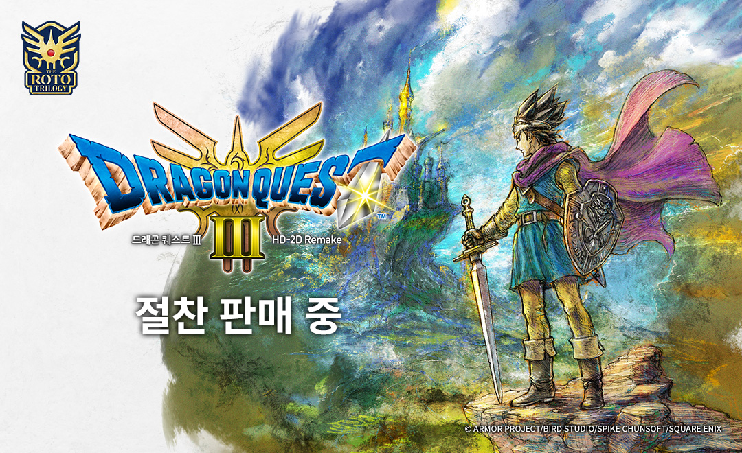 마침내 발매! HD-2D로 그려지는 모험의 세계로 떠나자! 『드래곤 퀘스트 III HD-2D Remake』 2024년 11월 14일 이후 정보 공개

