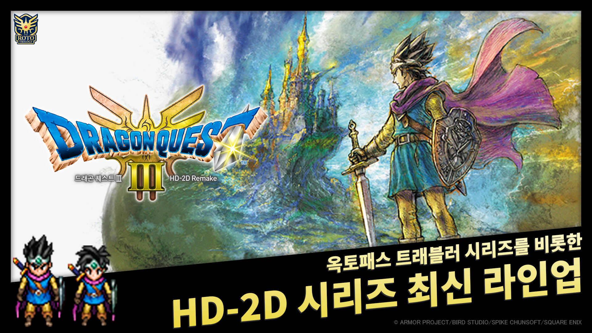 「HD-2D」 시리즈 타이틀 세일 진행!

특별 사이트 공개 안내