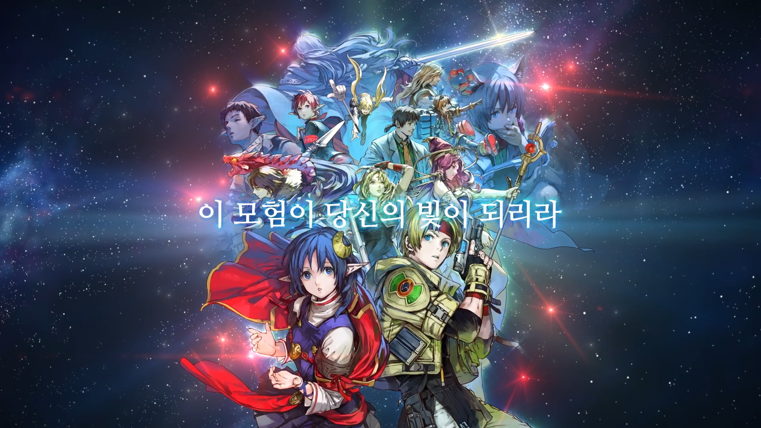 『STAR OCEAN THE SECOND STORY R』 파이널 트레일러