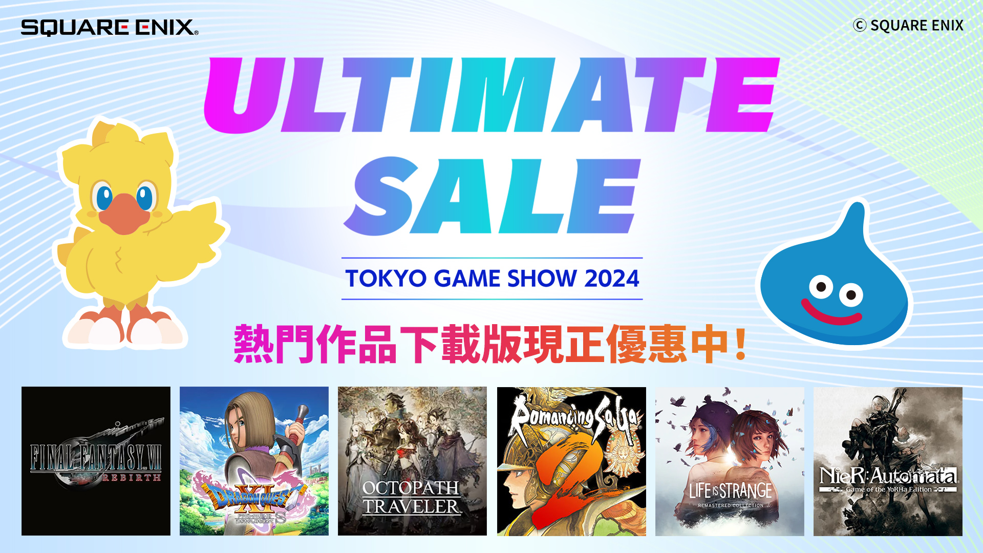 Announcing Up to 90% Off Popular SQEX Titles for TGS!