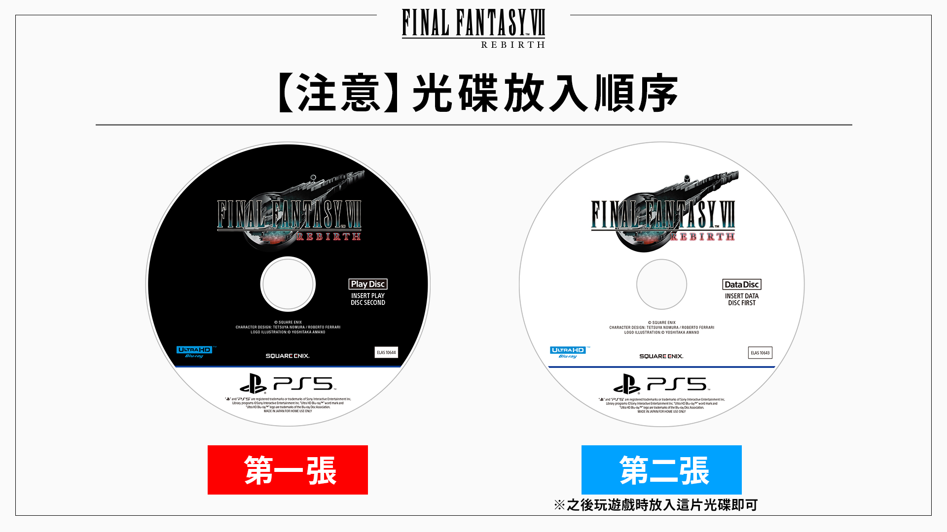 FFVIIREBIRTH_20240228_EN.jpg