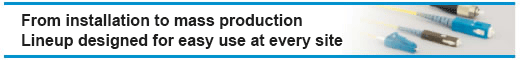 A lineup that considers ease of use at each site, from construction to mass production