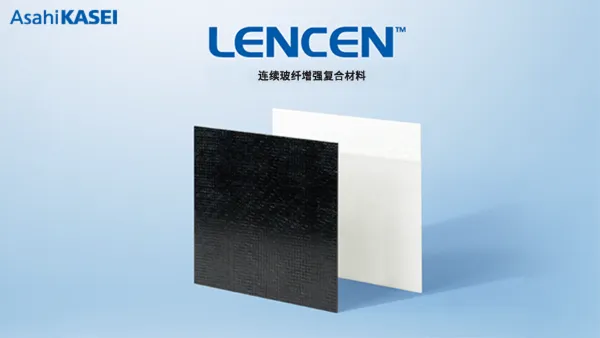 LENCEN™介绍材料