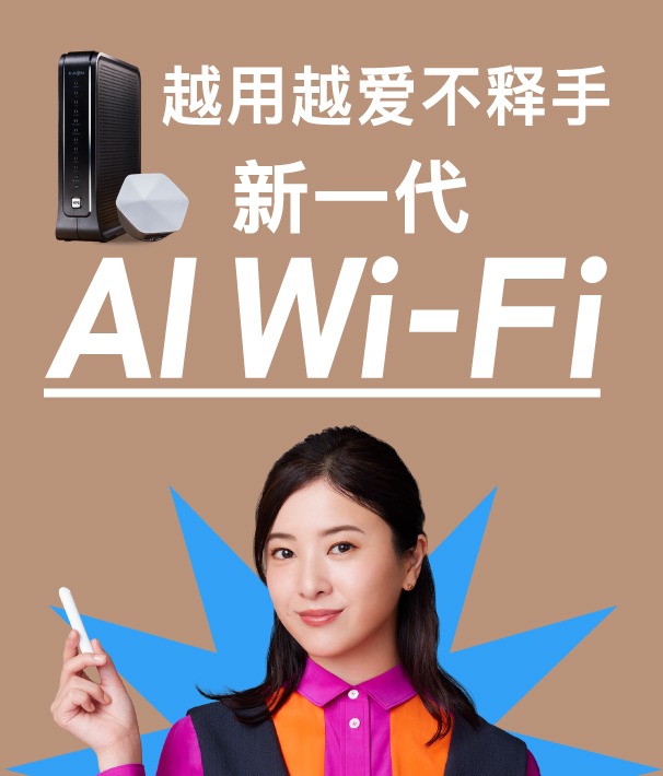 次世代 AI Wi-Fi 機能・コース