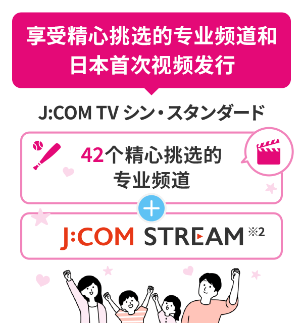 J:COM TV Shin Standard Paramount+精选特色频道J:COM STREAM★1