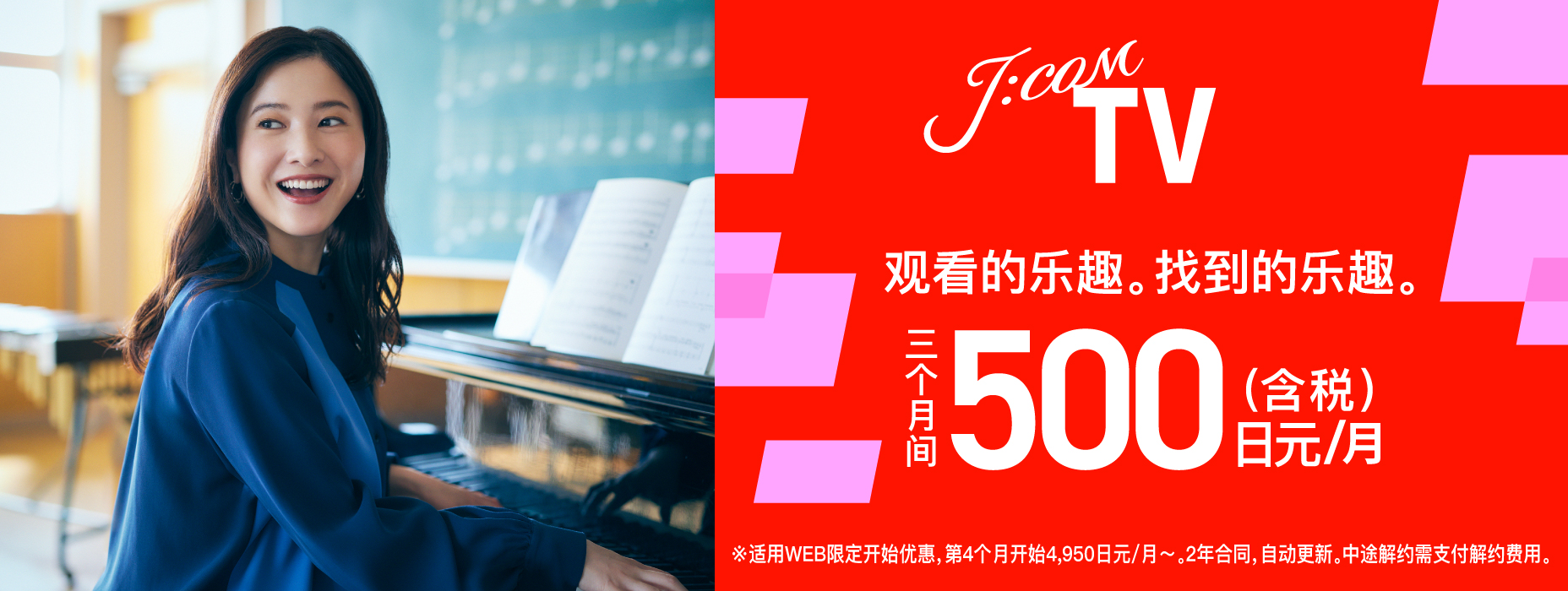 見る楽しさ。見つける楽しさ。J:COM TV シン・スタンダード