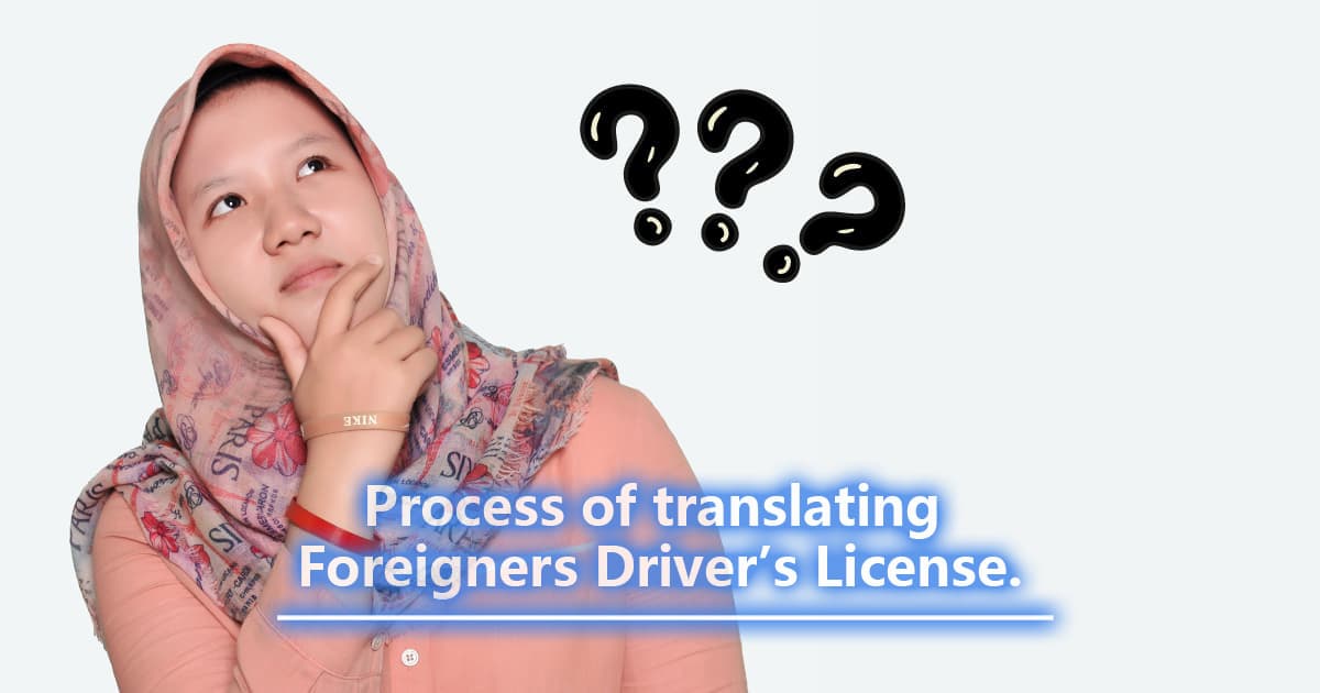 Is it difficult to switch foreign driver's Driver's License? Thorough explanation of advance preparations such as application conditions and costs