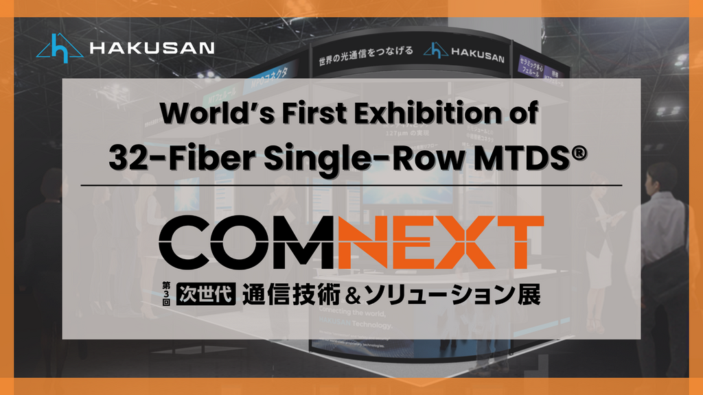 COMNEXT出展報告レポート 32心1列MTDS®を世界初公開