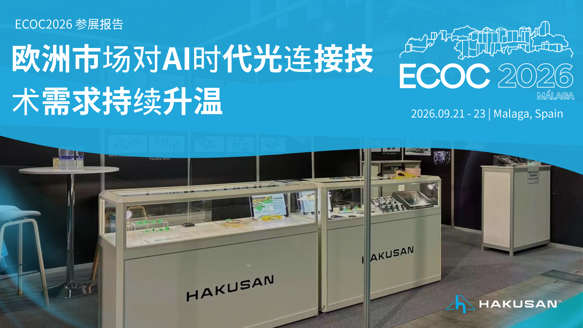 ECOC2026_exhibition report_eyecatch_jp