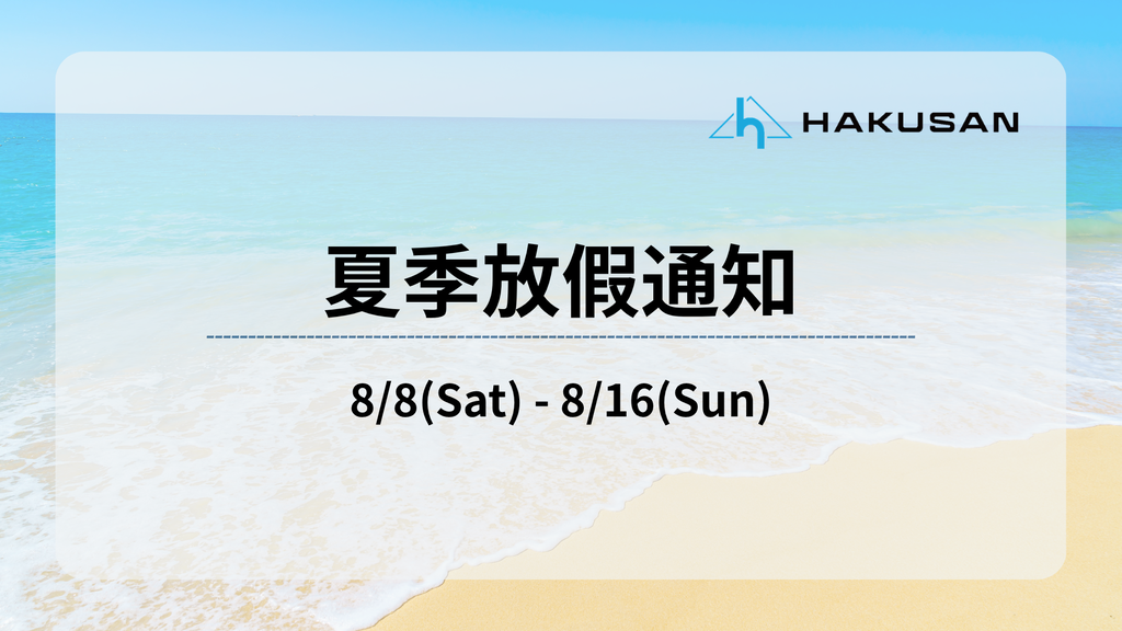 Summer vacation notice