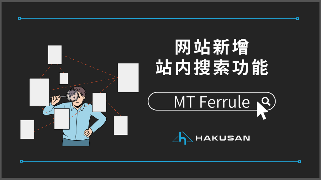 サイト内検索機能追加のお知らせ