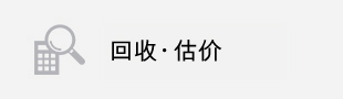 買取 査定