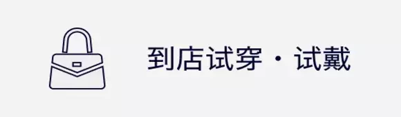 如果您想亲眼看看实物到店试穿您。
