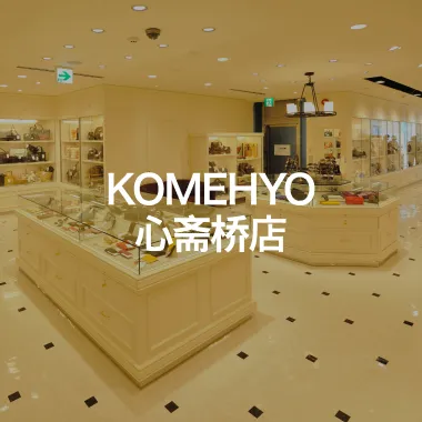 KOMEHYO 心斎橋店