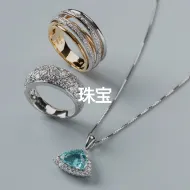 珠宝