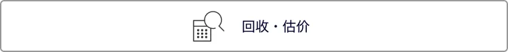 收购、审定