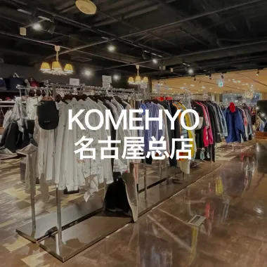 KOMEHYO名古屋总店