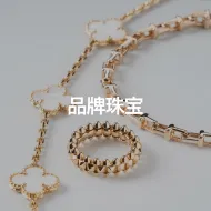 品牌珠宝