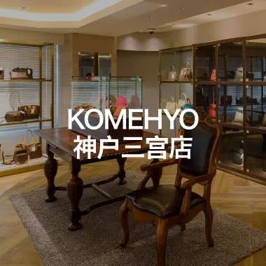 KOMEHYO神户三宫店
