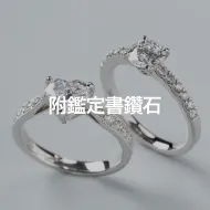 附鑑定證書鑽石