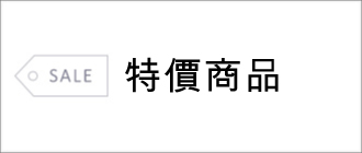 セール