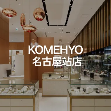 KOMEHYO 名駅店