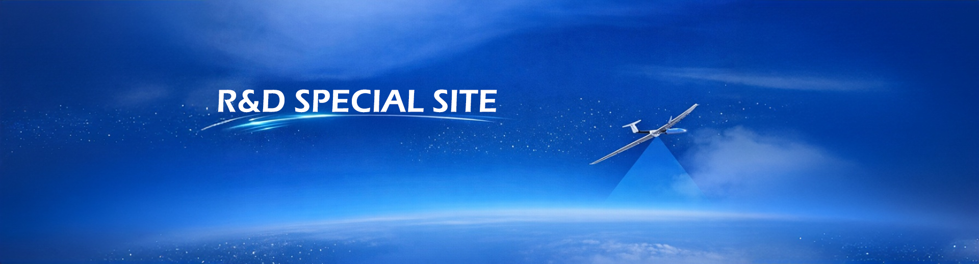 研究開発特設サイト