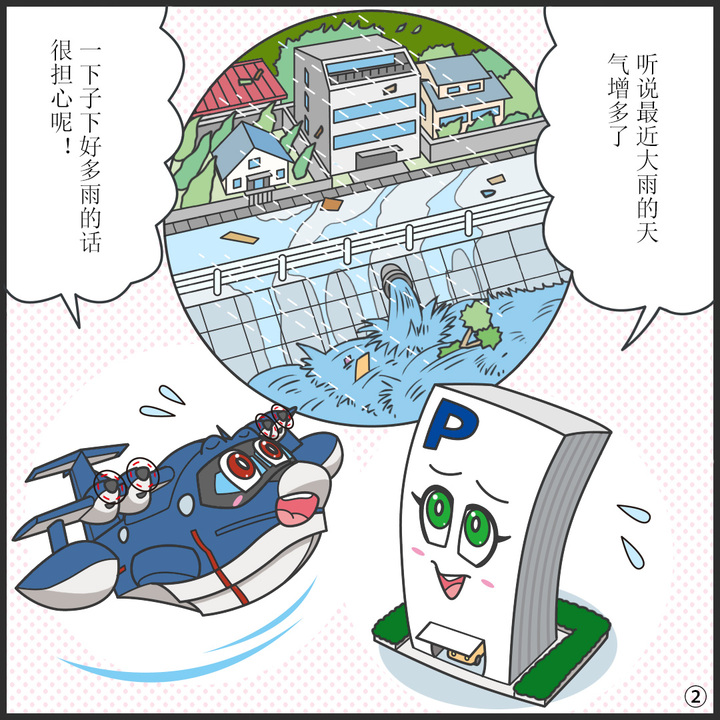 大雨で川の水位があがっているイラスト。パーキー：最近は、大雨の日が増えているらしいよ。  ヒコッピー：一度にたくさんの雨が降ると心配だね。