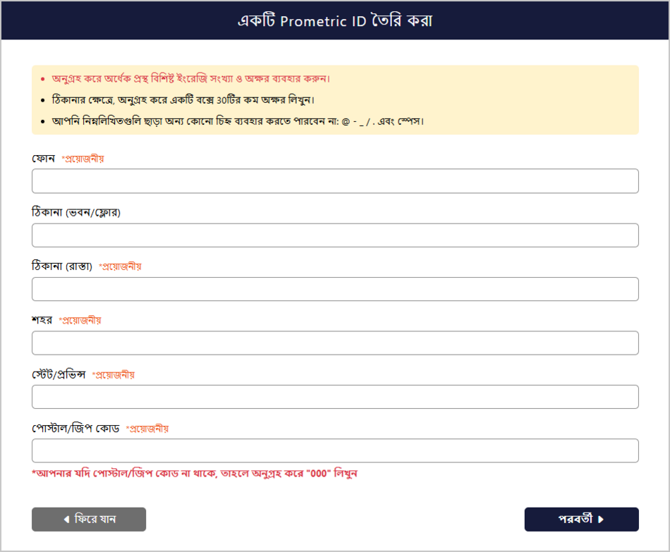 ব্যক্তিগত তথ্য ইনপুট স্ক্রিন