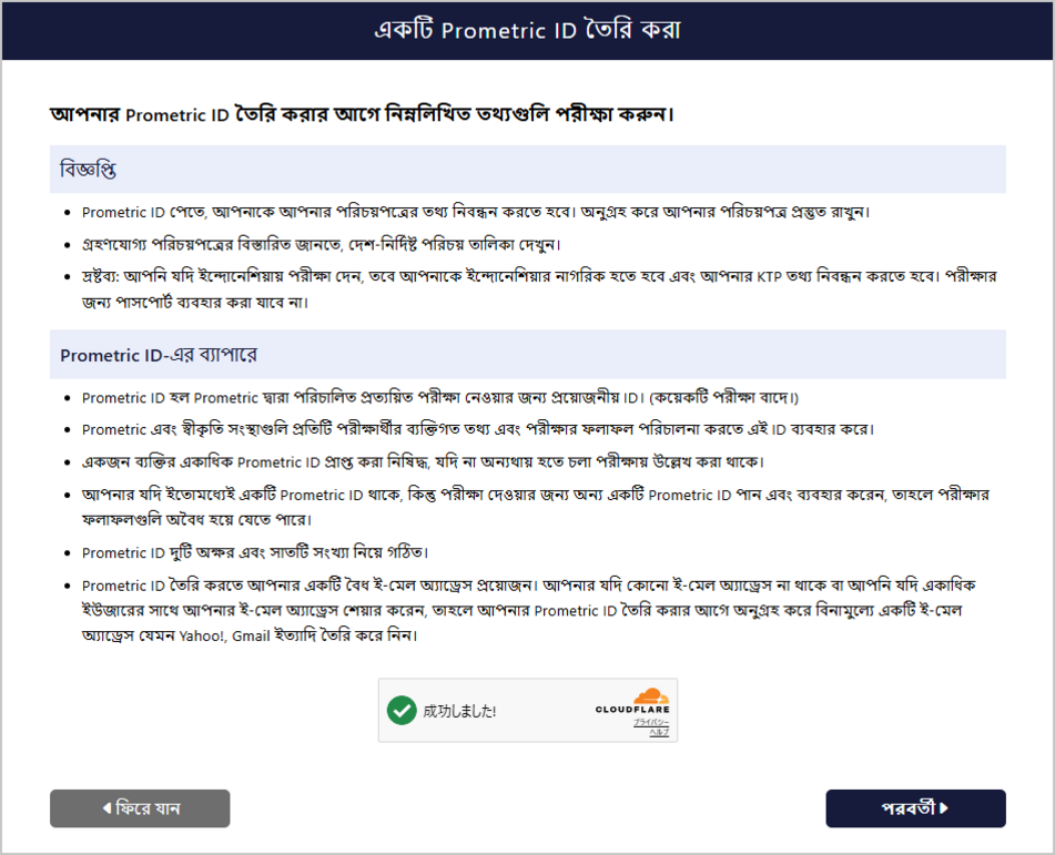 সতর্কতা নিশ্চিতকরণ পর্দা
