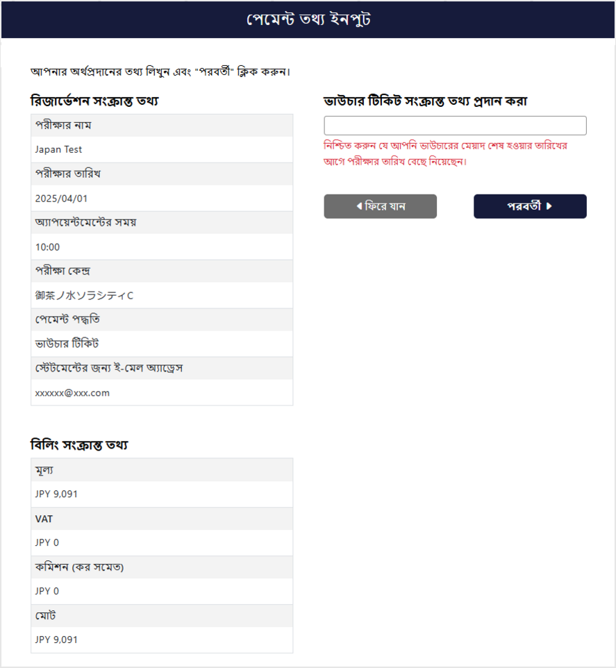 পরীক্ষার টিকিট (ভাউচার) তথ্য প্রবেশের পর্দা