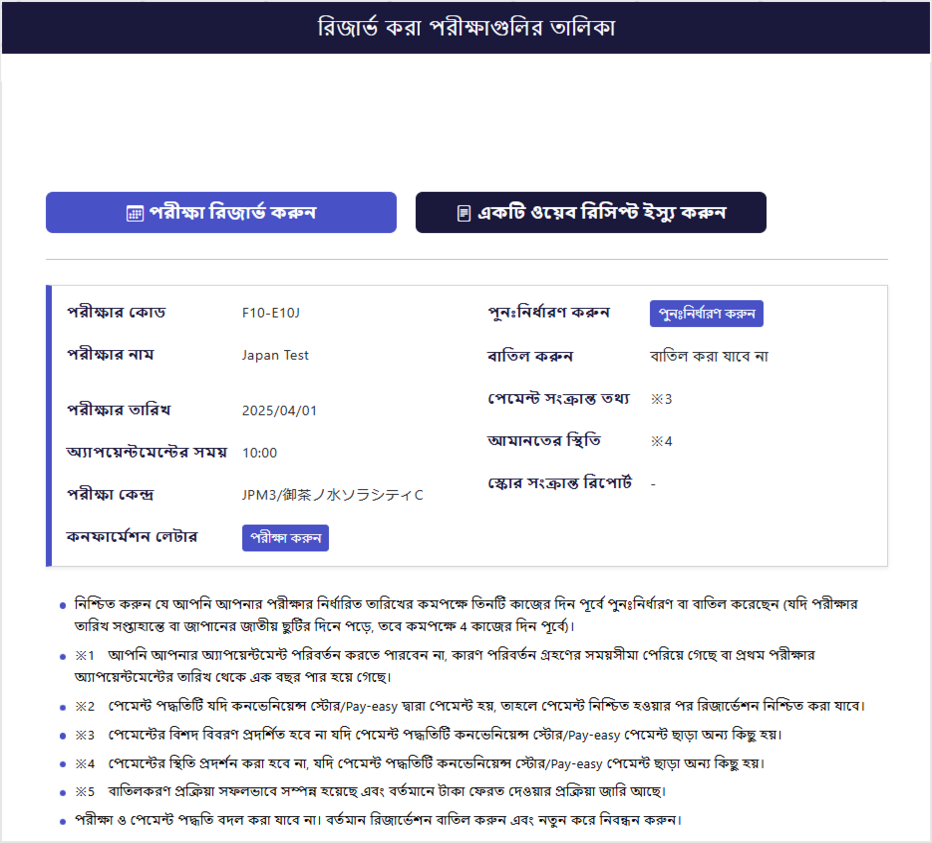 সংরক্ষিত পরীক্ষার তালিকার স্ক্রিন