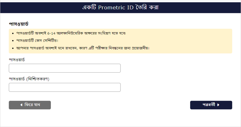 পাসওয়ার্ড সেটিং স্ক্রিন