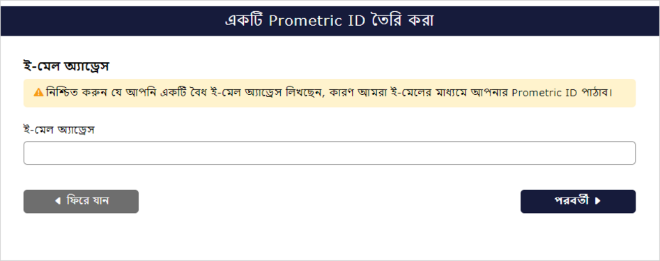 ইমেল ঠিকানা নিবন্ধন স্ক্রিন