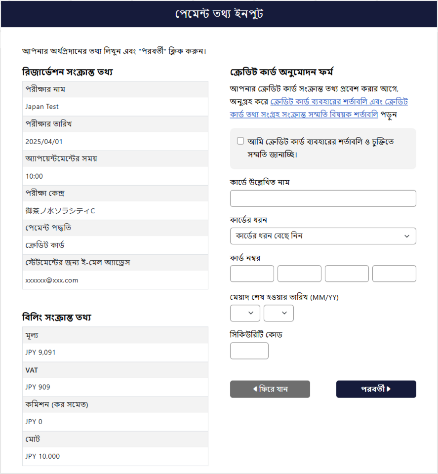 ক্রেডিট কার্ড তথ্য প্রবেশের স্ক্রিন